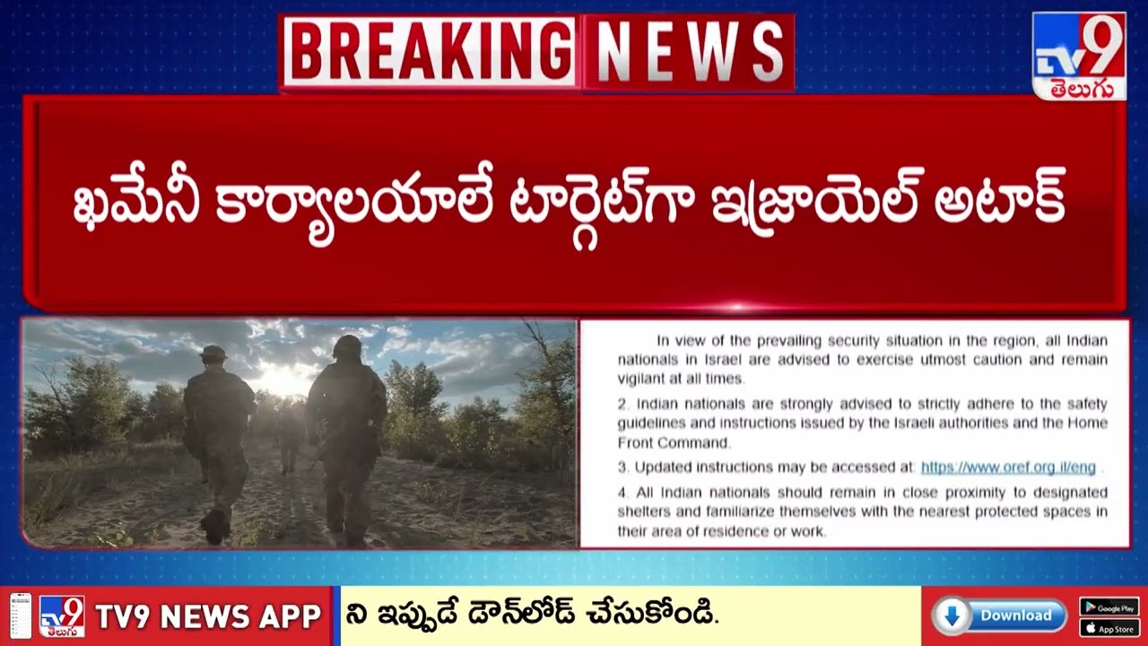 ఇరాన్ రాజధాని టెహ్రాన్పై మిసైల్ దాడులు!! - TV9