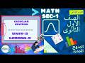   1    3  5   ماث أولى ثانوى الترم الثانى