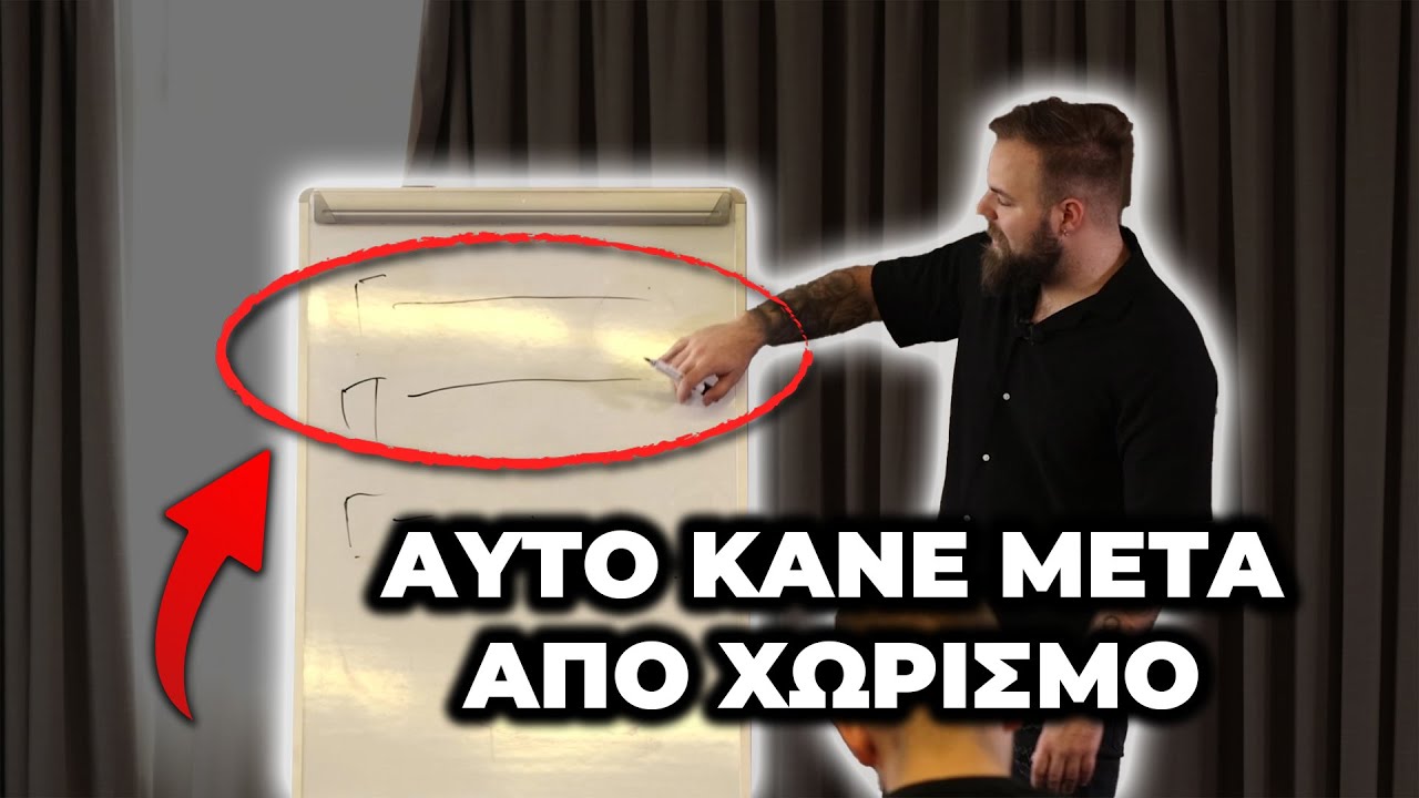 Πως Να Ξεπεράσεις Έναν Χωρισμό (95% Των Ανθρώπων Κάνουν Αυτό Λάθος)