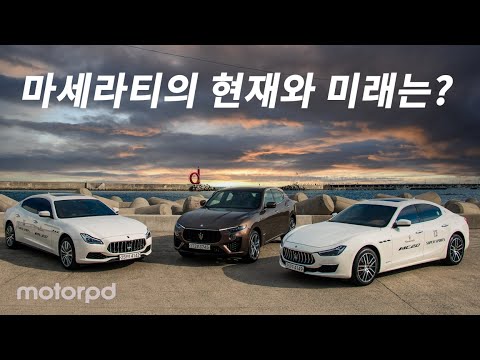 마세라티의 현재와 미래, 마세라티 <strong>부산</strong> <strong>전시장</strong> 지점장님께 물어봤습니다!