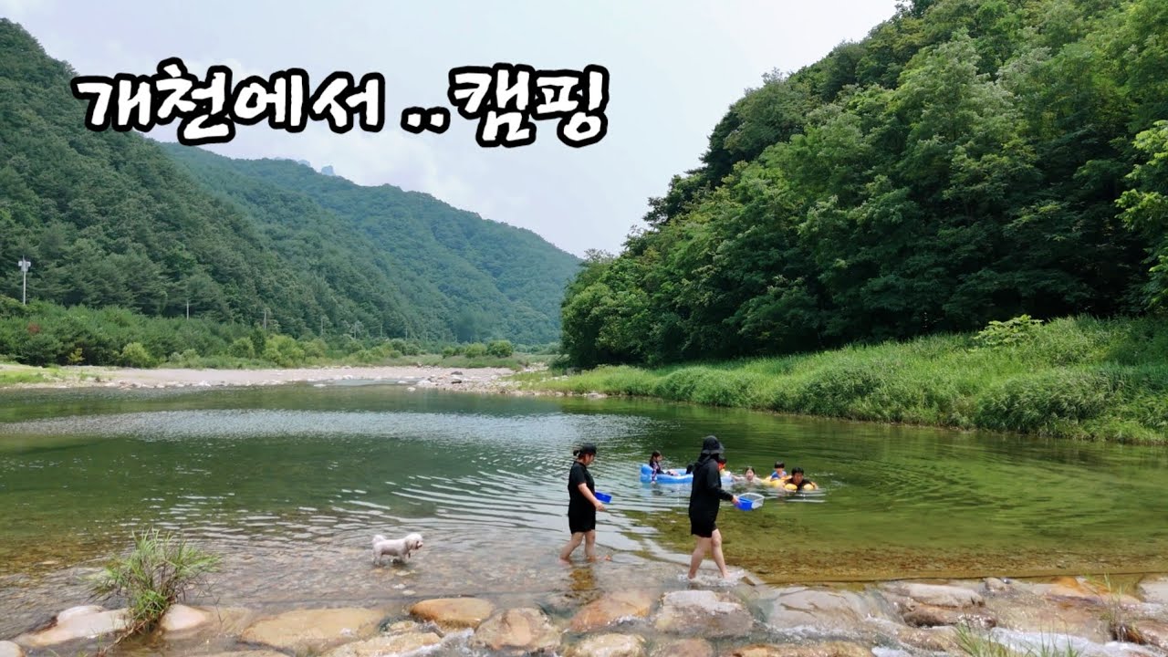 개천캠핑#시윈한개천#한개천 - YouTube
