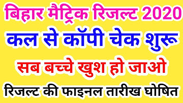 Big Breaking News|Class 10th Final Result 2020|BSEB Exam Result 2020|Bihar board result 2020