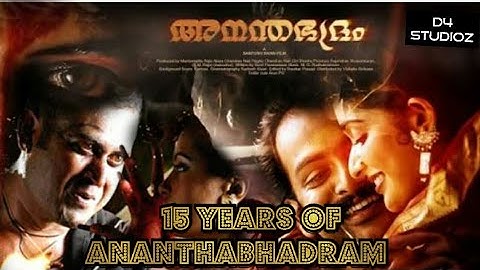 #15years of #ANANTHABHADRAM | Malayalam Movie | Prithviraj | kavya madhavan | manoj k jayan |trailer