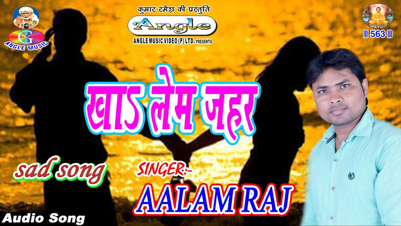 खालेंम जहर रोटी में लपेट के Kha Lem Jaher Roti Me Lapet Ke # Aalam Raj ...
