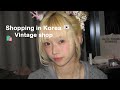 【韓国購入品紹介】韓国でヴィンテージショップ行きたい人ここに行って〜🇰🇷🎀✨日本人にあんまり知られてない古着屋多めのブランドたち🛍️