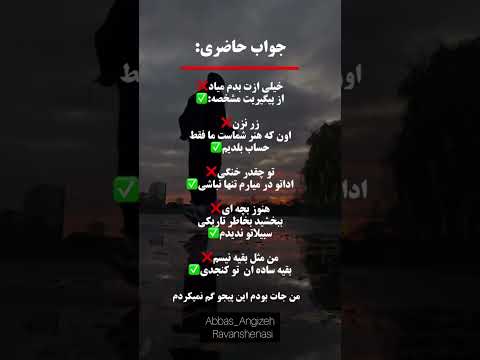 جواب حاضری