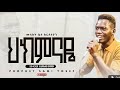 መንፈስ ያለበት እጅግ ድንቅ አምልኮ Singer Lukas ዘማሪ ሉቃስ
