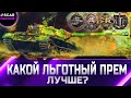 РЕЙТИНГ ЛЬГОТНЫХ ТАНКОВ 8 УРОВНЯ ✮ ОТ ХУДШЕГО К ЛУЧШЕМУ ✮ world of tanks