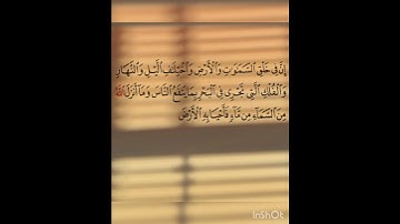 سوره البقره عدد آياتها ٢٨٦ آيه (سوره مدنيه ) الجزء الاول من الآيه ١٦٤