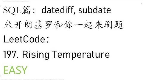 米开：LeetCode 197. Rising Temperature