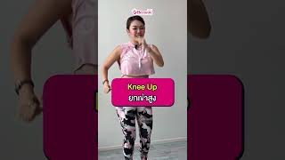 🤸‍♂️ แอโรบิกสวนลุม เต้นมันส์ พร้อมได้อังกฤษไปด้วย #เต้นแอโรบิค #vocabulary #fyp