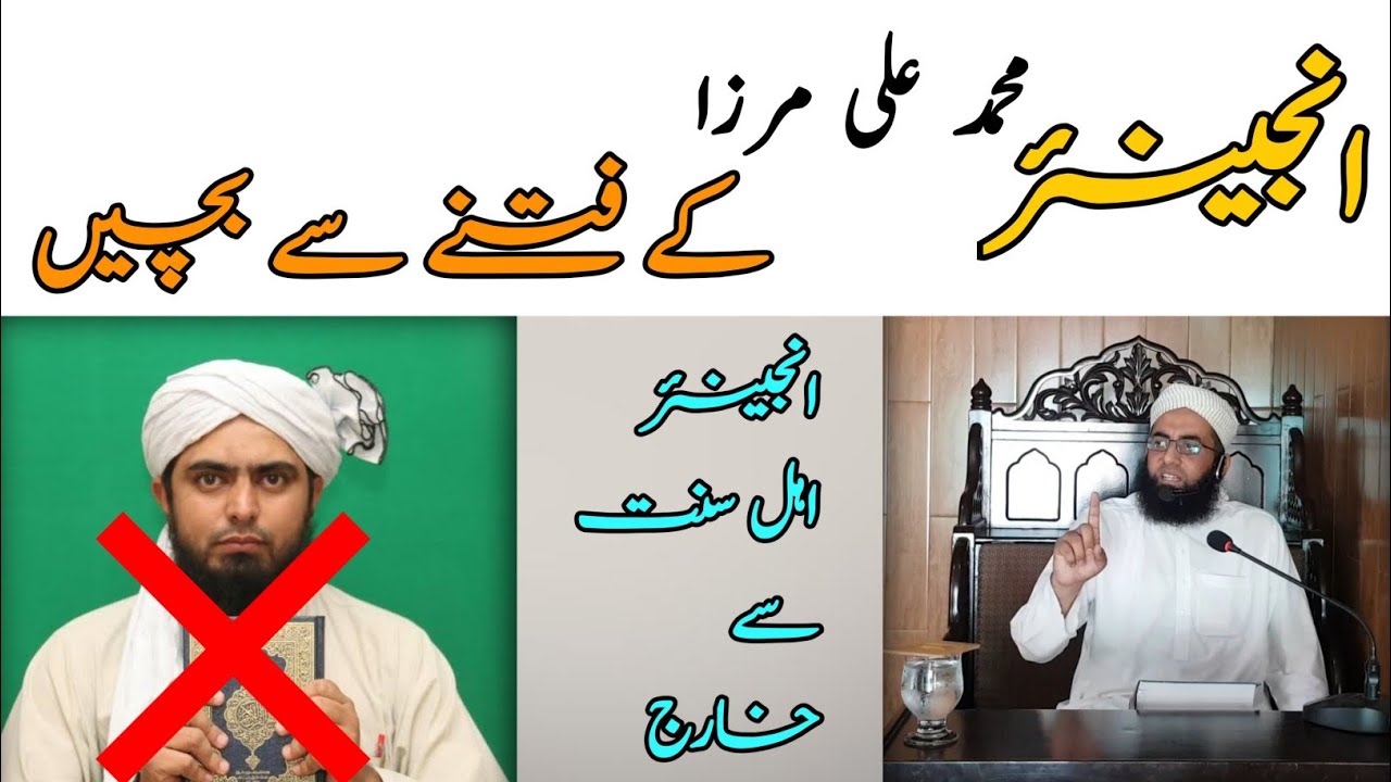 Engineer Muhammad Ali mirza Aik Fitna | Mufti Zabeehullah mehran | Exposed Engineer