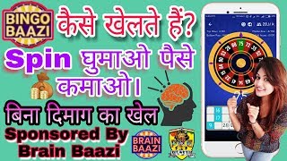 How to play Bingo Baazi!! Simple & Easy Earn Real Cash Without Use Brain!! Baazi Now screenshot 4
