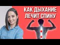 ПРАВИЛЬНОЕ ДЫХАНИЕ | Ошибки дыхания и как они влияют на здоровье всего организма?