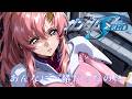 【機動戦士ガンダムSEED】『あんなに一緒だったのに』EDM mix arrangement