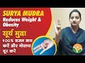 Surya mudra    reduces weight  obesity          