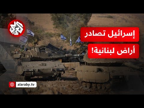 منطقة عازلة على الحدود مع لبنان الاحتلال الإسرائيلي يصادر مساحات شاسعة من الأراضي اللبنانية