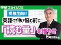 《英語》［受験生向け］勝敗の分かれ目！竹岡先生が教える英語学習法の極意！