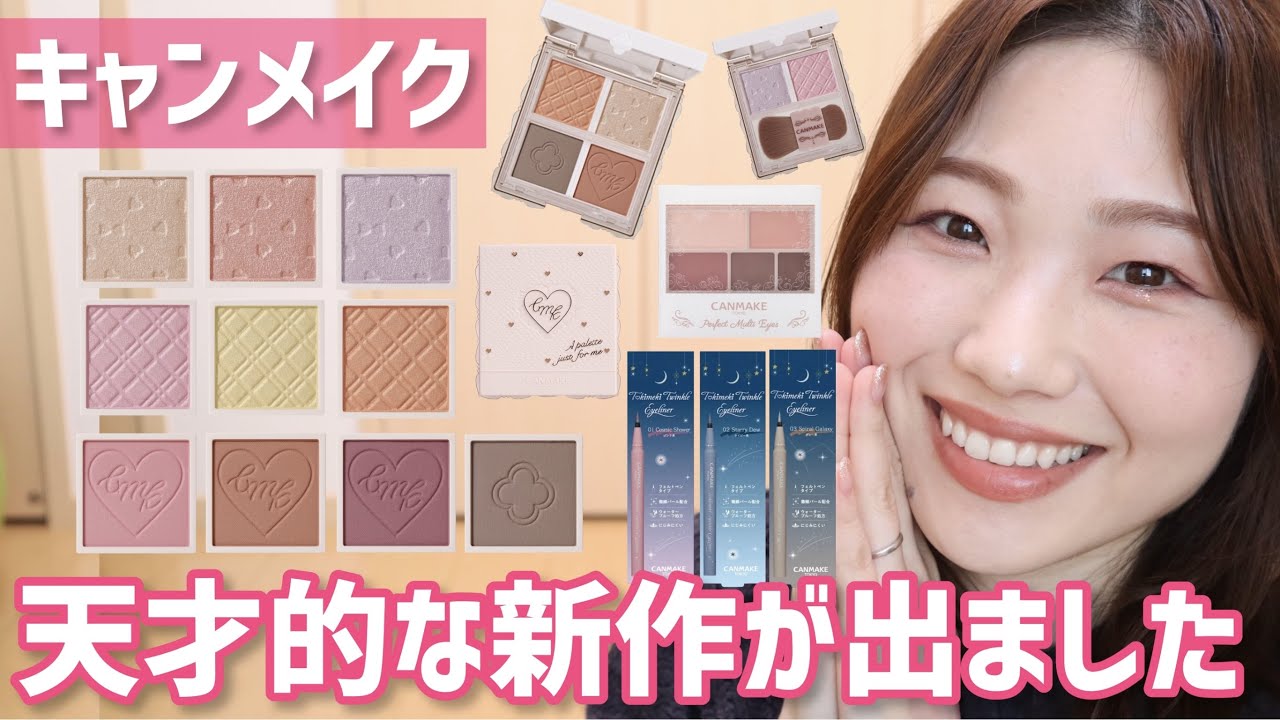 メイクセット メイクセット HIMERU KATE MAYBELLINEキャンメイク