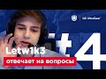 Что будет, когда Fortnite умрет? Letw1k3 отвечает на ваши вопросы #4