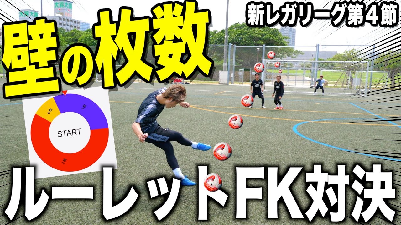 【新レガリーグ第4節】視聴者が考えた企画で対決したら凄い結果になったwww