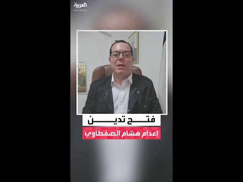فتح إعدام حماس ل هشام الصفطاوي جريمة بشعة