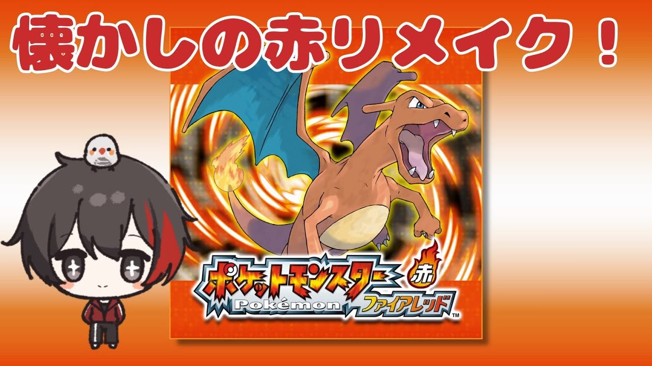 【朝活ポケモン】22年ぶりにファイアレッドやるよ～♪ #3 Subscriber I want 17 more people up to 4100 【ファイアレッド/初見さん歓迎/#縦型配信】