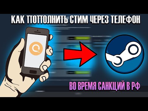 КАК ПОПОЛНИТЬ СТИМ ЧЕРЕЗ ТЕЛЕФОН 2022 (во время санкций в РФ)