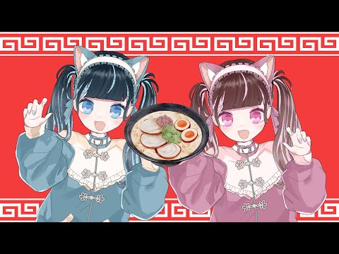【オリジナル】ラーメンシコシコガールズ / 可不＆#kzn