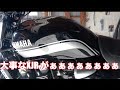 XJR が壊れた（泣）
