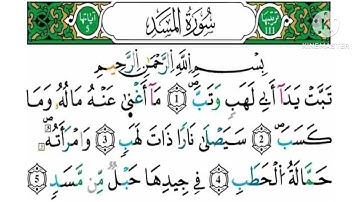 سورة المسد-مكررة كل آية خمس مرات للحفظ-بصوت ياسين الجزائري رواية ورش