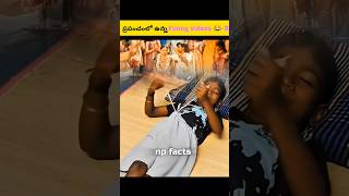 ప్రపంచంలో ఉన్న Funny videos part 8 #funny #facts #npfacts #viral #shorts