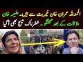 Aleema Khan Exclusive Talk at adyala jail . Meeting with Imran Khan