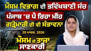 Weather Report Punjab-Himachal Weather Forecast L 29 March The Khalas Tv