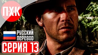: INDIANA JONES AND THE GREAT CIRCLE  13  .