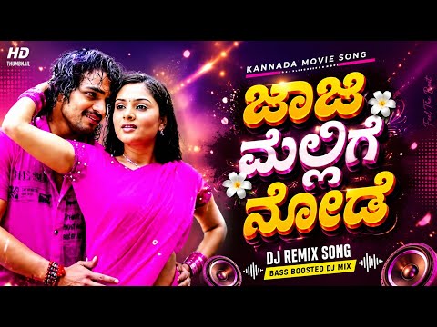 ಜಾಜಿ ಮಲ್ಲಿಗೆ ನೋಡಿ (EDM DJ Mix)🎧 Jaji Malige Node Song Kannada Non stop Dj Remix Song🎶 Dj Remix 2026