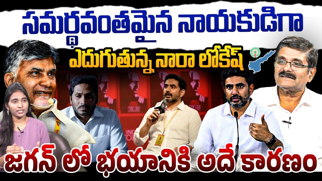 జగన్ లో భయానికి అదే కారణం | Analyst Dr Gaddipati Shyamprasad on Nara Lokesh | YS Jagan | AP News