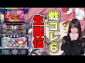 【生放送】パチスロ 戦国コレクション6【がんばるぴえんちゃん】【スロット】【パチンコ】【店舗実践LIVE】【PACHINKO HALL LIVE】