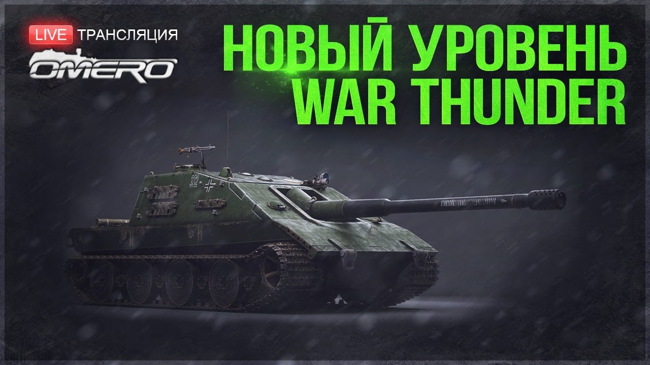 Аккумулятор war thunder