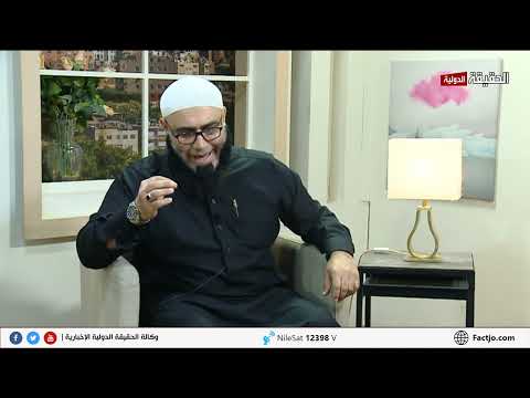 برنامج حدث وحديث 5 فقه الابتلاء تقديم الشيخ ماهر العياصرة مع الشيخ عمر العياصرة 2 8 2024