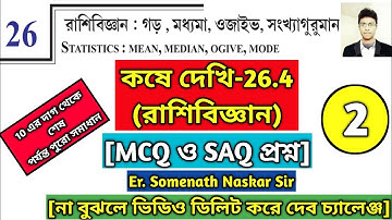 Koshe Dekhi 26.4 Class 10|Page 365 Class 10|কষে দেখি 26.4|MCQ ও SAQ|Class 10 Statistics WBBSE|Part-2