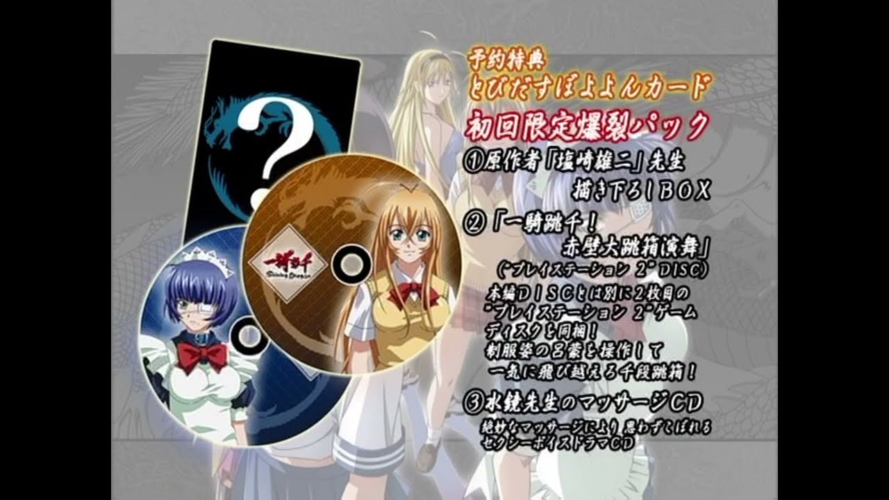一騎当千 Shining Dragon PS2版PV - YouTube