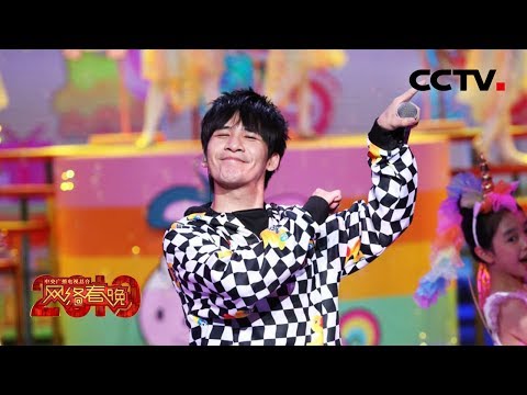 [中央广播电视总台2019央视网络春晚] 歌舞《阳光彩虹小白马》 表演：大张伟 | CCTV春晚