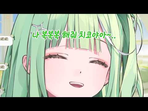 늦게까지 일하고 와서 치코에게 보상을 바라는 리코