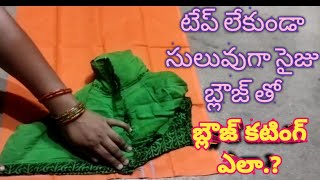 Blouse Cutting In Telugu Without Tape Cross Cut Blouse Cutting With Size Blouse Measurement