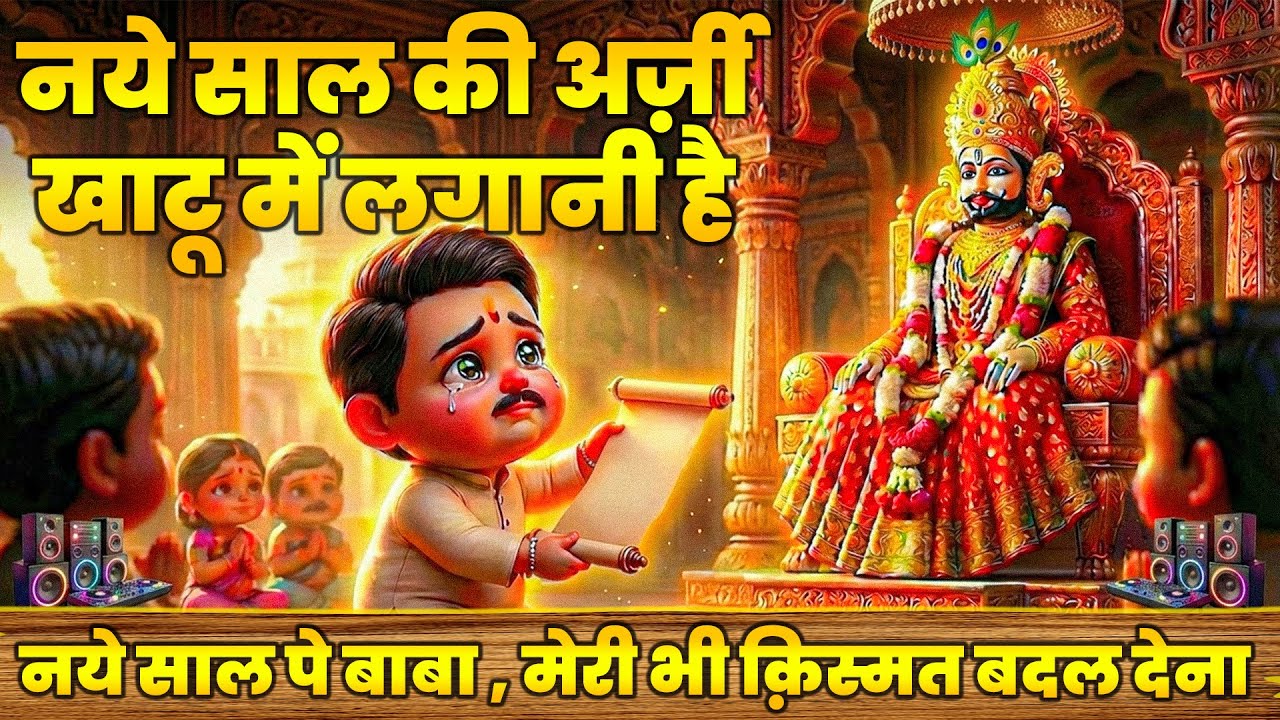 Ekadashi Special - Khatu Shyam Bhajan | Baba Shyam Ji Ke Bhajan | Live Shyam Baba Bhajan | Bhakti