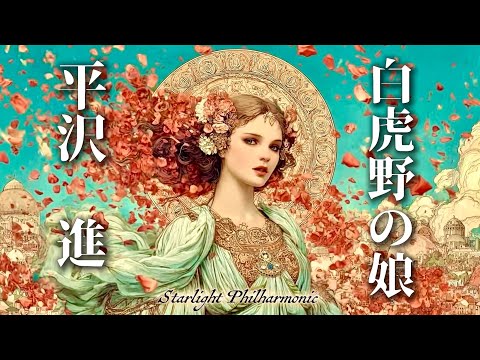 The Girl in Byakkoya / Susumu Hirasawa - Resurrection Polyphony in the Ruined Volcanic City -