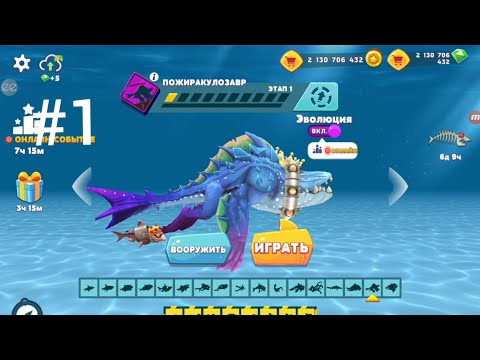 Видео: ИГРАЮ В HUNGRY SHARK EVOLUTION #1 КУПИЛ ПОЖИРАКУЛОЗАВРА