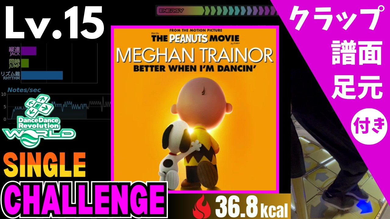 【DDR WORLD】Lv.15 Better When I'm Dancin' / Meghan Trainor（CSP）【譜面＋足元＋クラップ】