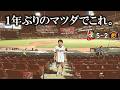 久々の広島遠征、カープに連敗かい。森下の29号HRの時は幸せでした。